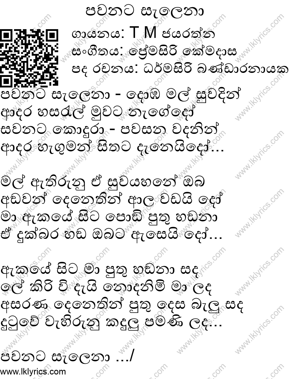 Pawanata Salena Lyrics